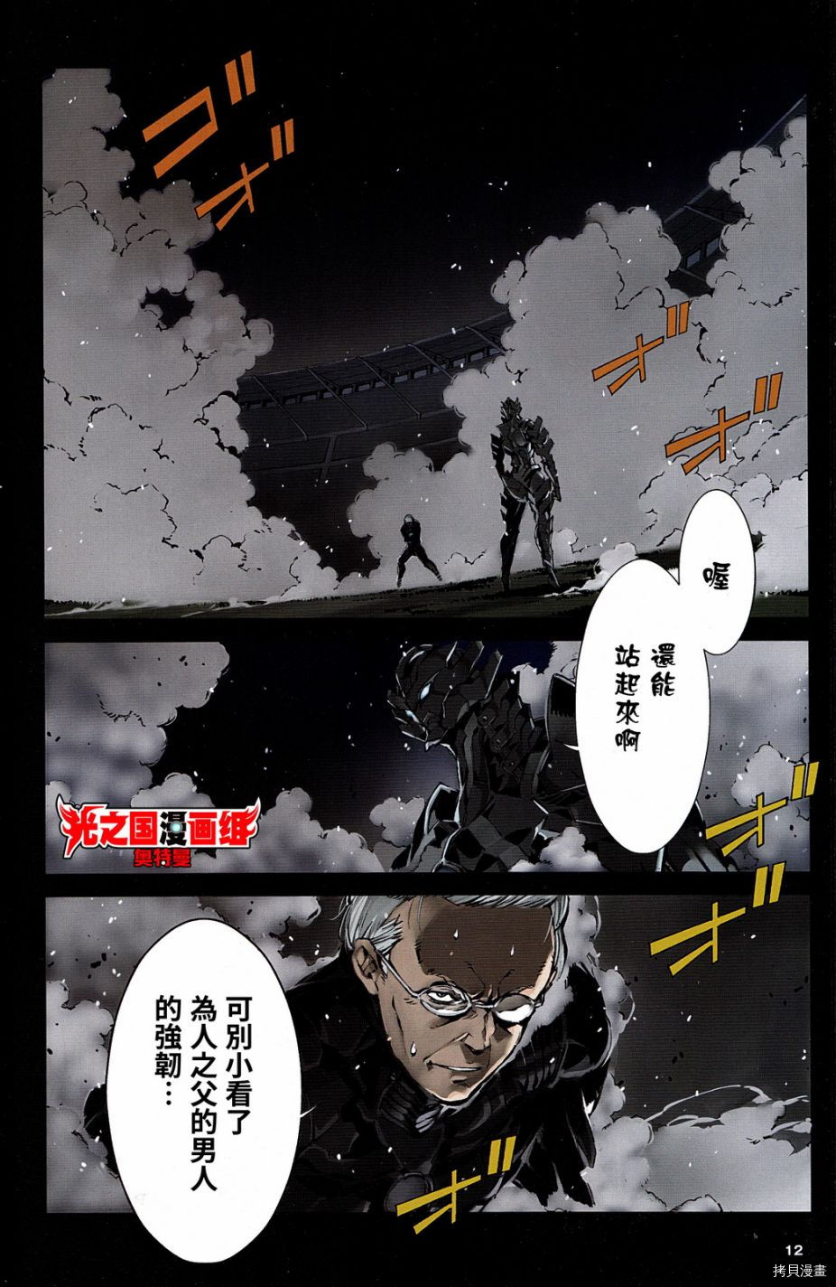 ULTRAMAN[拷贝漫画]韩漫全集-全彩试阅无删减无遮挡章节图片 
