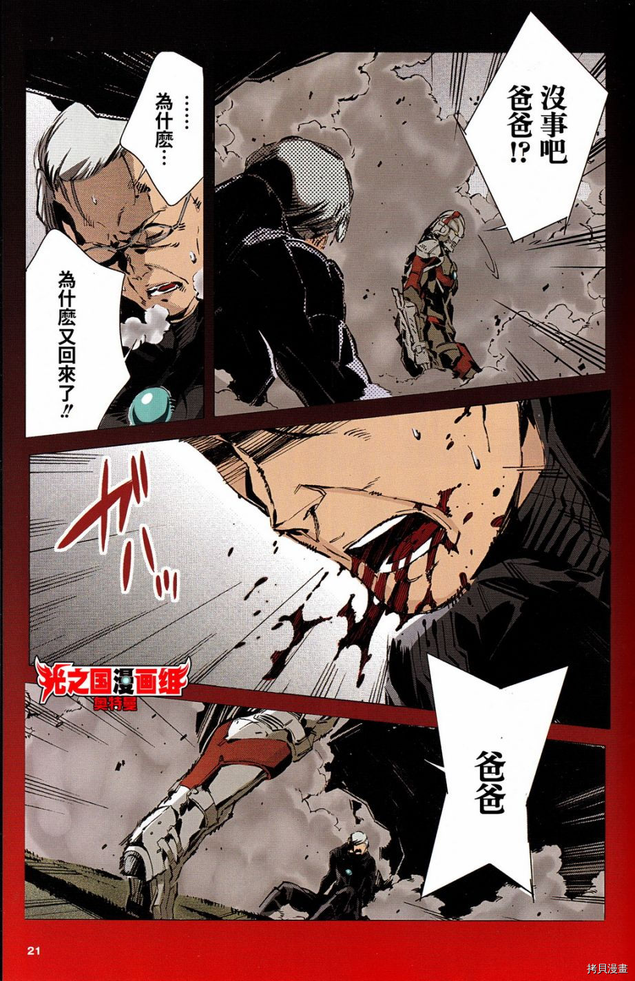 ULTRAMAN[拷贝漫画]韩漫全集-全彩试阅无删减无遮挡章节图片 