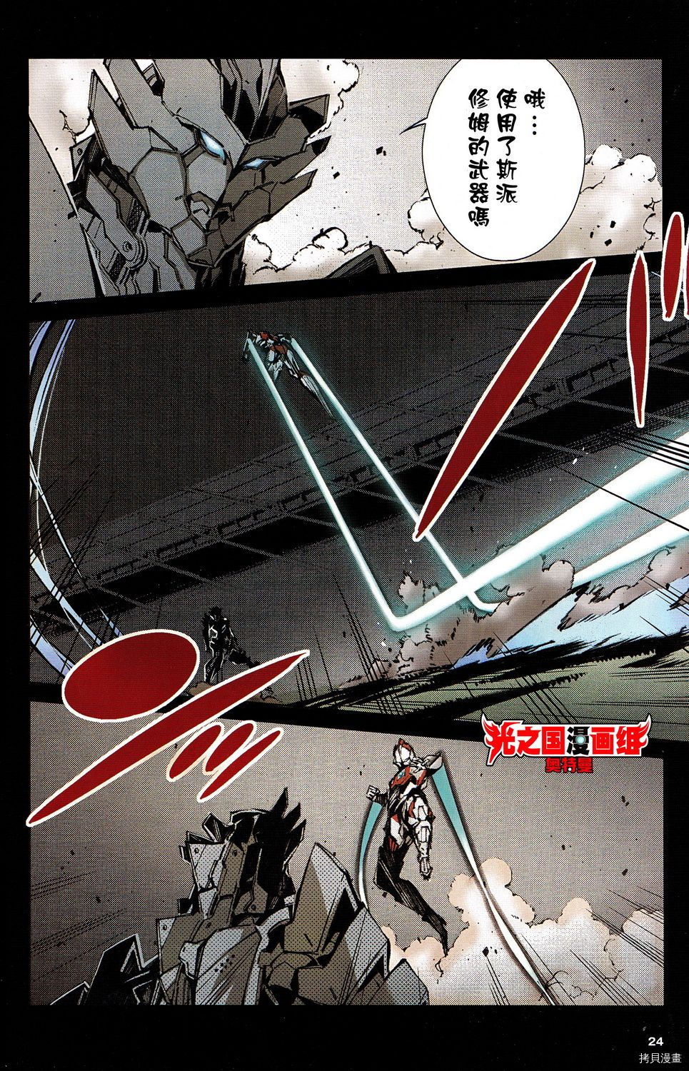 ULTRAMAN[拷贝漫画]韩漫全集-全彩试阅无删减无遮挡章节图片 