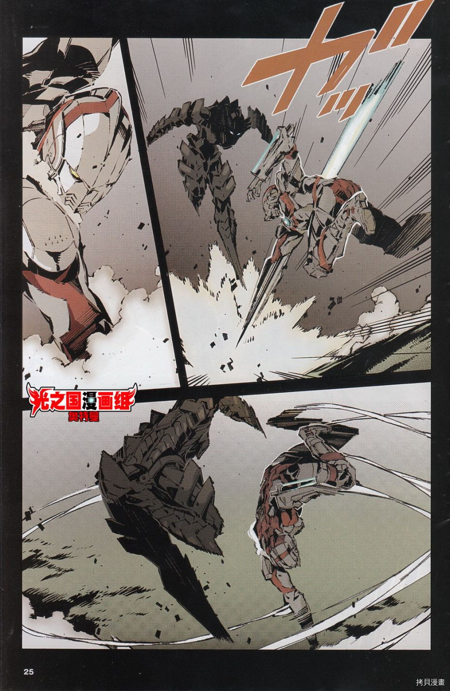 ULTRAMAN[拷贝漫画]韩漫全集-全彩试阅无删减无遮挡章节图片 