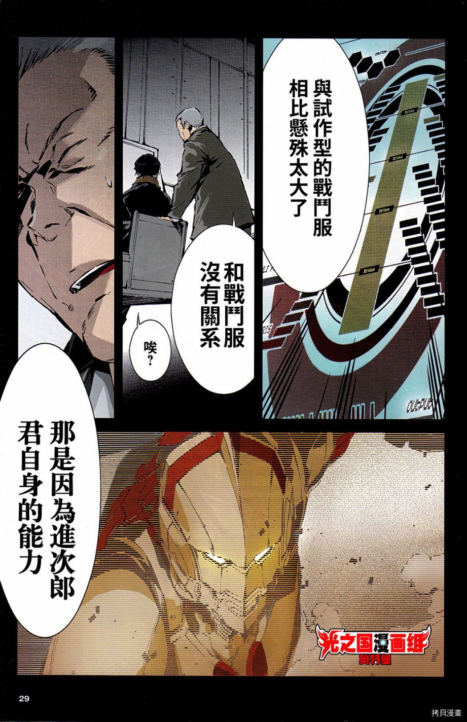 ULTRAMAN[拷贝漫画]韩漫全集-全彩试阅无删减无遮挡章节图片 