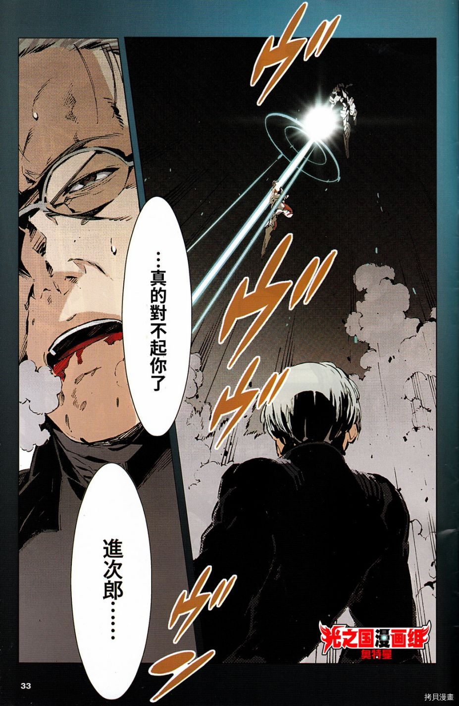 ULTRAMAN[拷贝漫画]韩漫全集-全彩试阅无删减无遮挡章节图片 