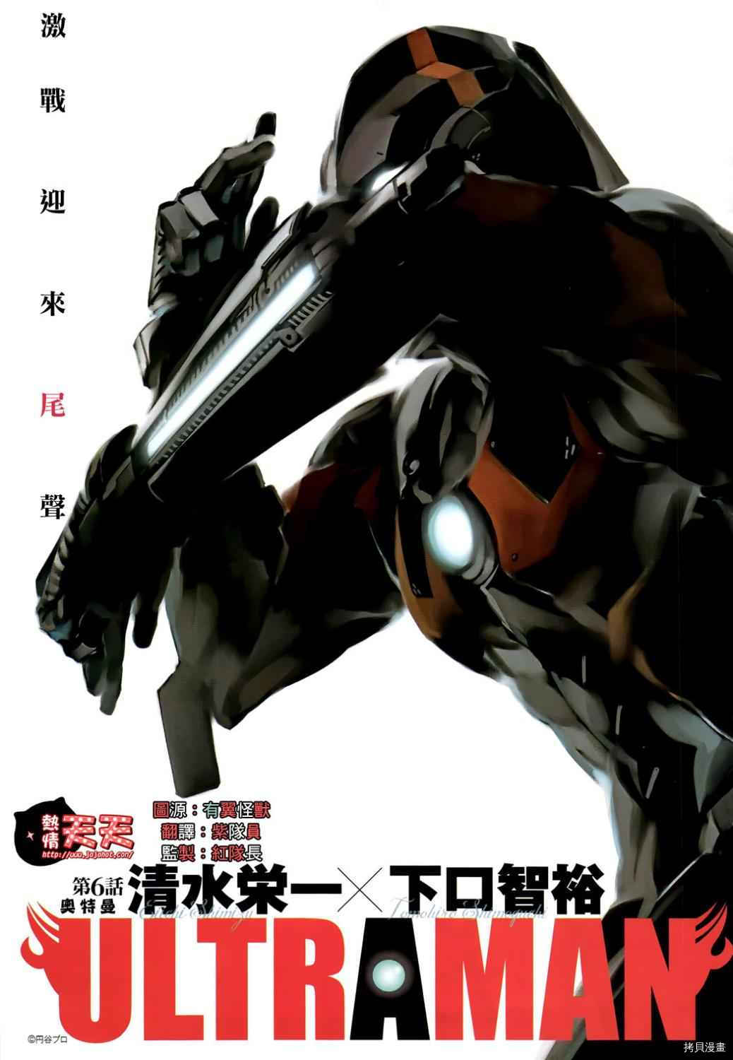 ULTRAMAN[拷贝漫画]韩漫全集-第06话无删减无遮挡章节图片 