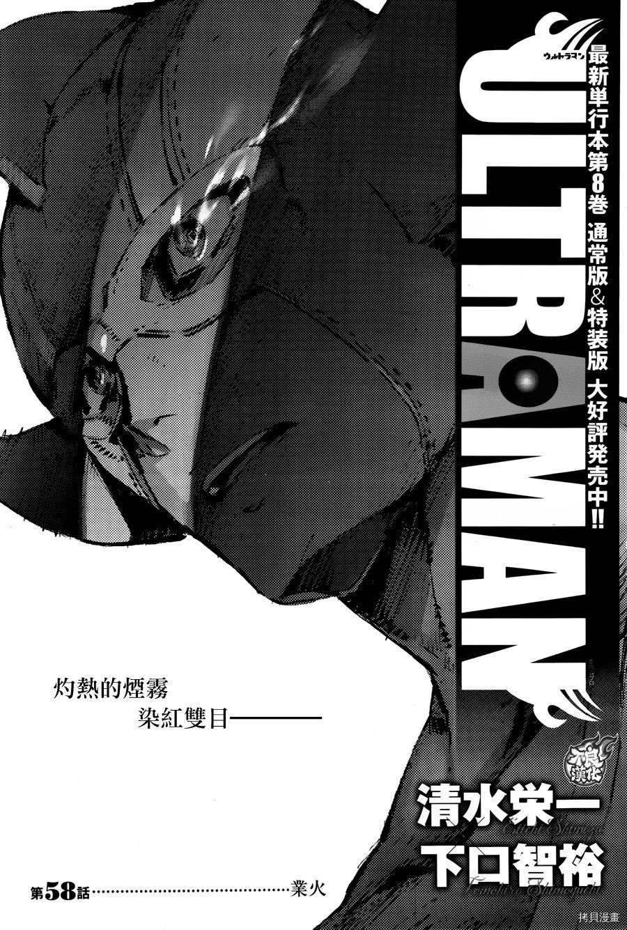 ULTRAMAN[拷贝漫画]韩漫全集-第58话无删减无遮挡章节图片 