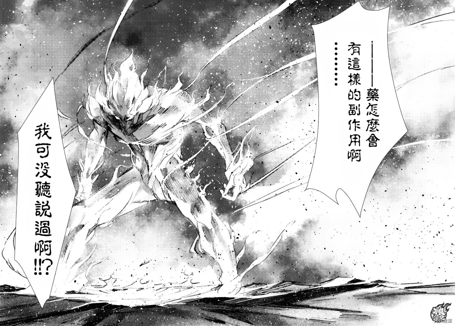 ULTRAMAN[拷贝漫画]韩漫全集-第58话无删减无遮挡章节图片 