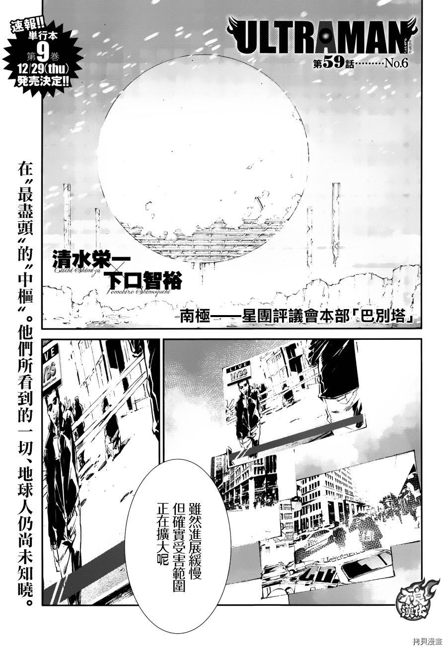 ULTRAMAN[拷贝漫画]韩漫全集-第59话无删减无遮挡章节图片 