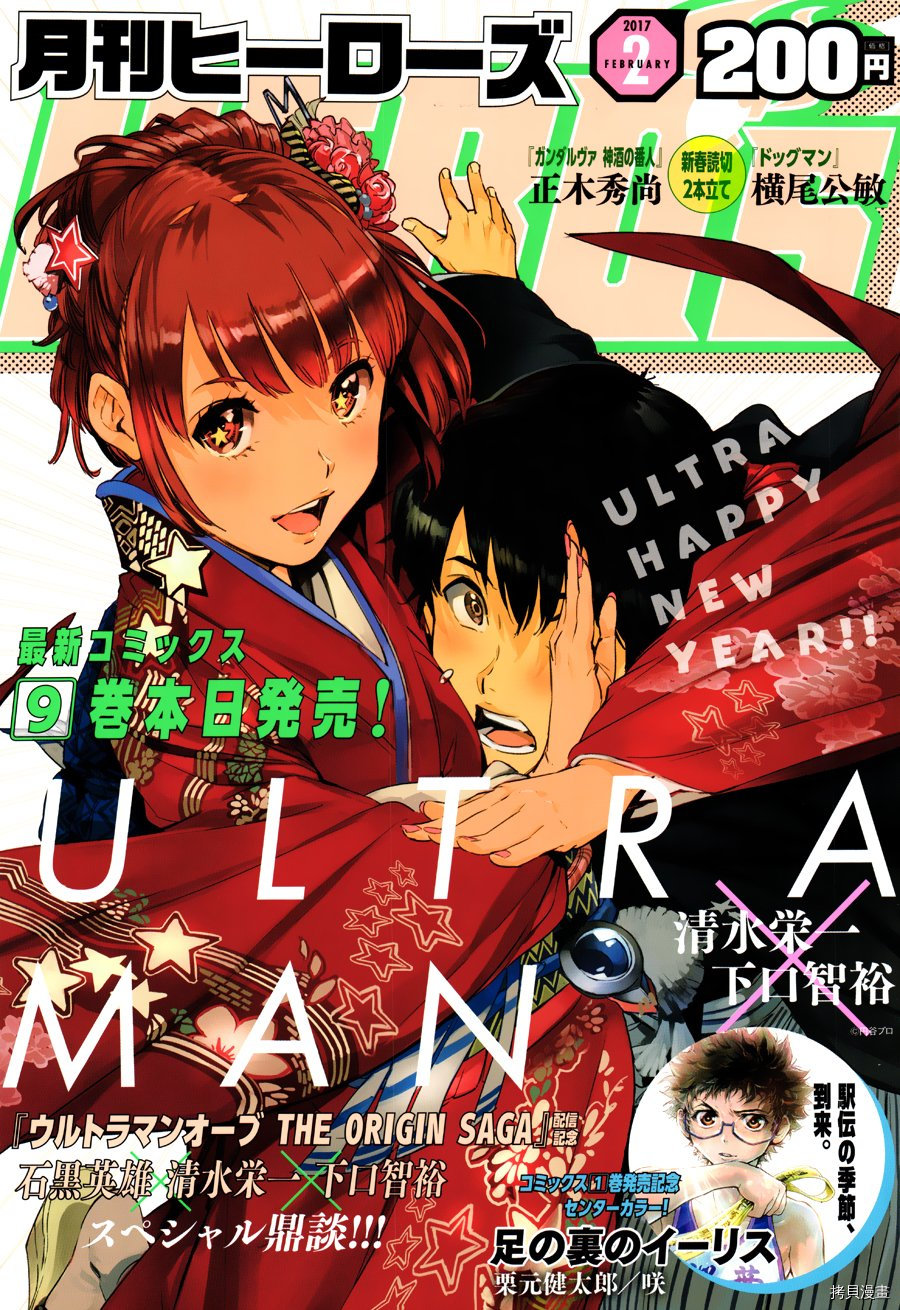ULTRAMAN[拷贝漫画]韩漫全集-第60话无删减无遮挡章节图片 