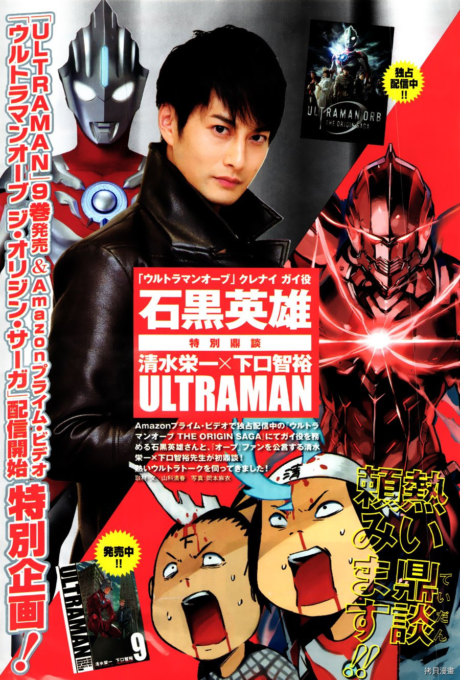 ULTRAMAN[拷贝漫画]韩漫全集-第60话无删减无遮挡章节图片 