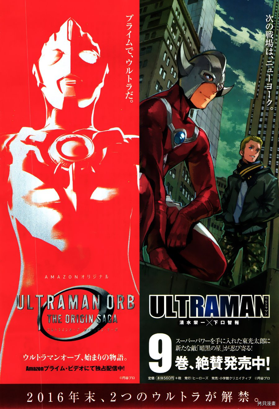 ULTRAMAN[拷贝漫画]韩漫全集-第60话无删减无遮挡章节图片 