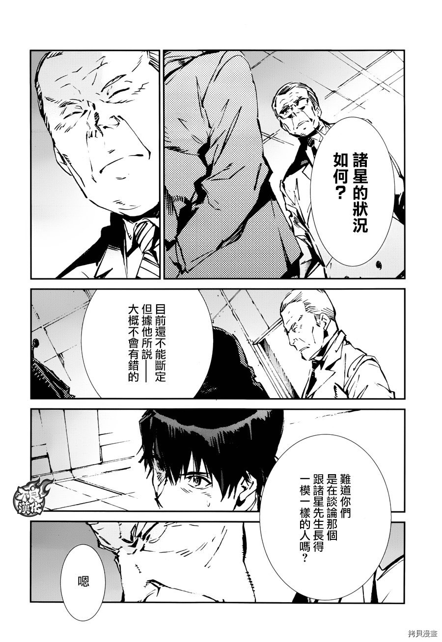 ULTRAMAN[拷贝漫画]韩漫全集-第60话无删减无遮挡章节图片 