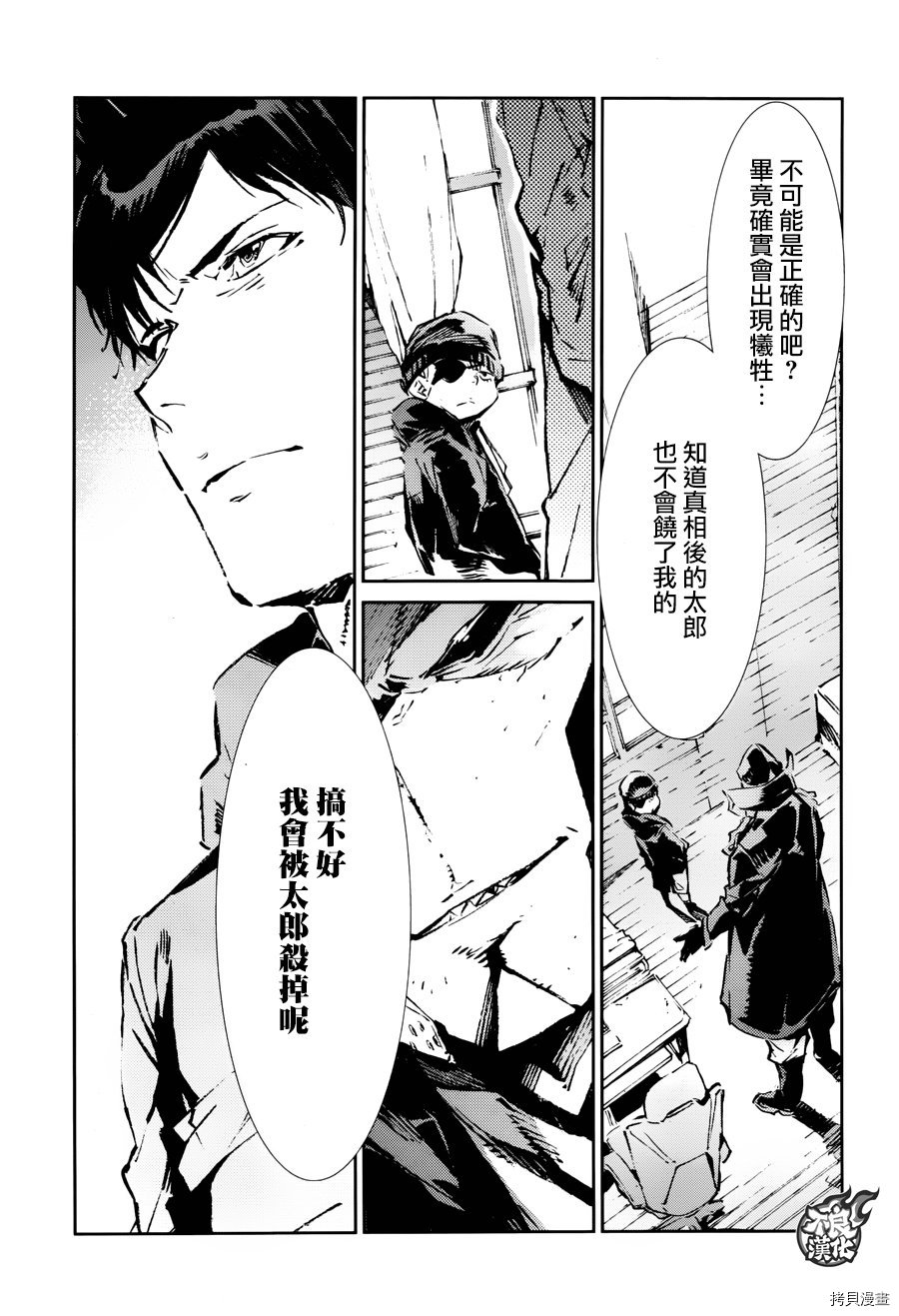 ULTRAMAN[拷贝漫画]韩漫全集-第60话无删减无遮挡章节图片 