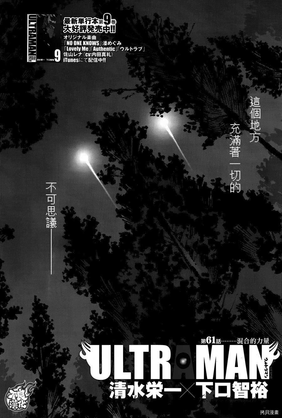 ULTRAMAN[拷贝漫画]韩漫全集-第61话无删减无遮挡章节图片 