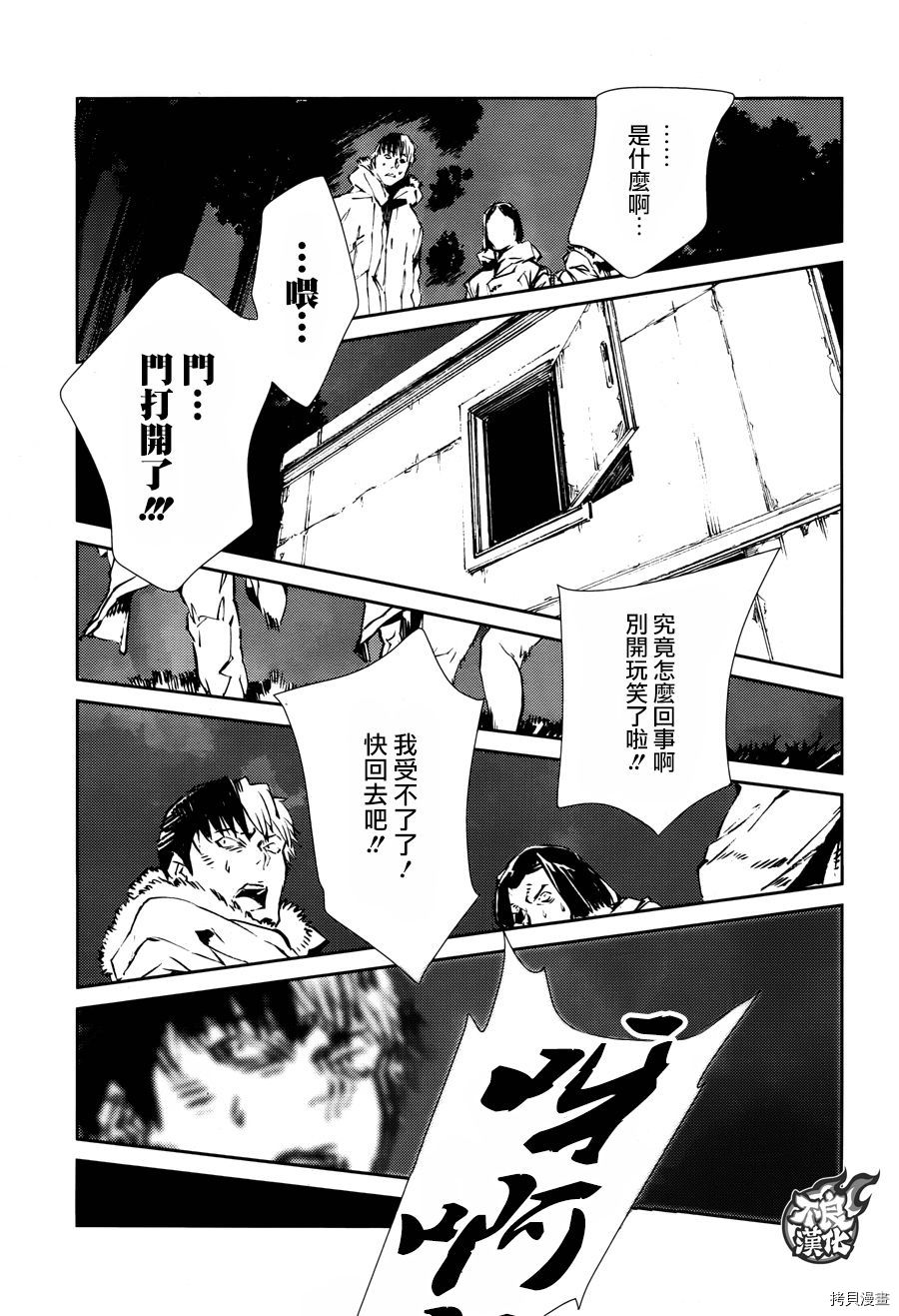 ULTRAMAN[拷贝漫画]韩漫全集-第61话无删减无遮挡章节图片 