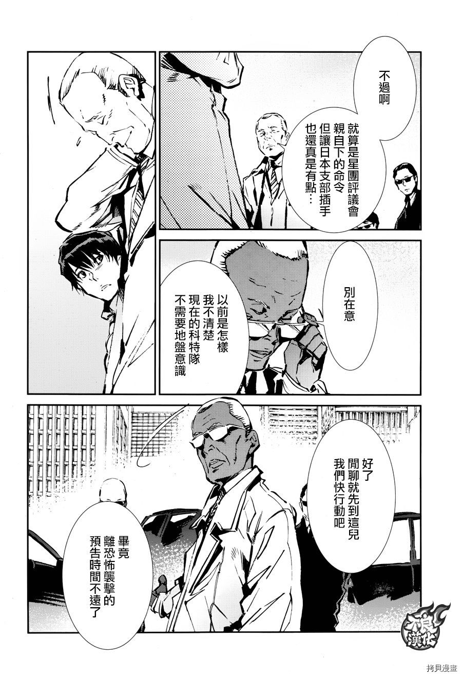 ULTRAMAN[拷贝漫画]韩漫全集-第61话无删减无遮挡章节图片 