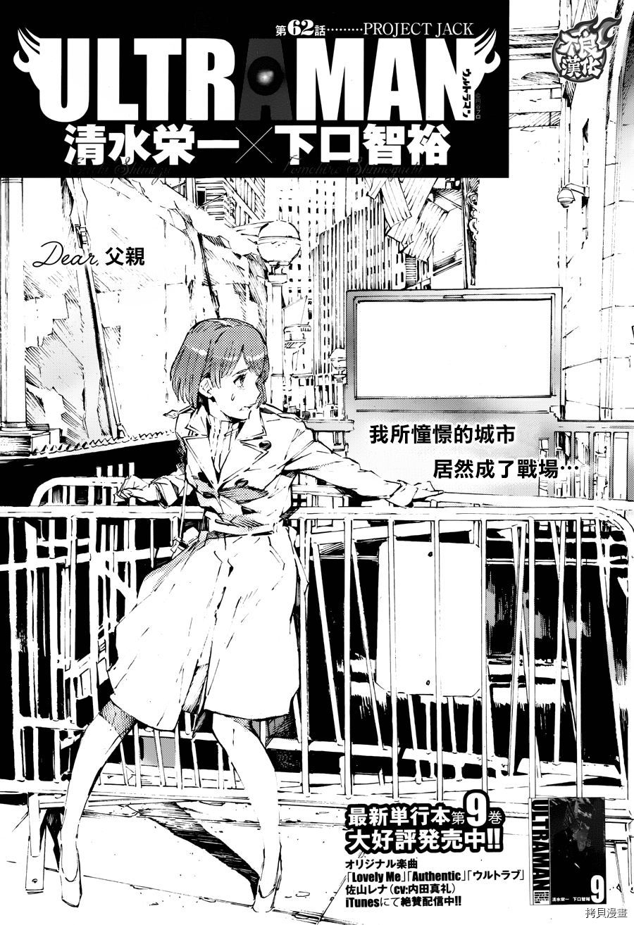ULTRAMAN[拷贝漫画]韩漫全集-第62话无删减无遮挡章节图片 
