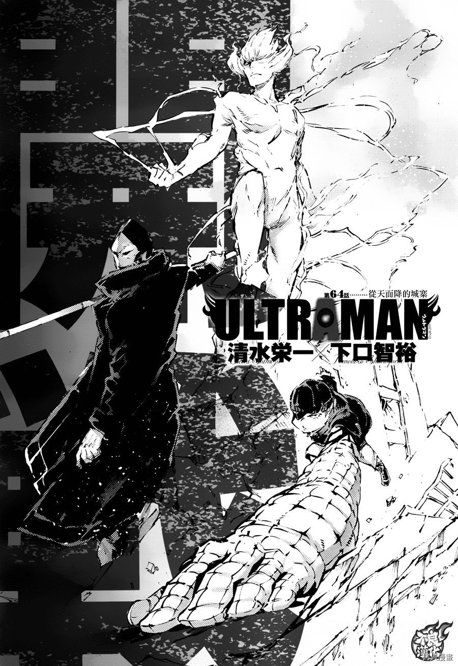 ULTRAMAN[拷贝漫画]韩漫全集-第64话无删减无遮挡章节图片 