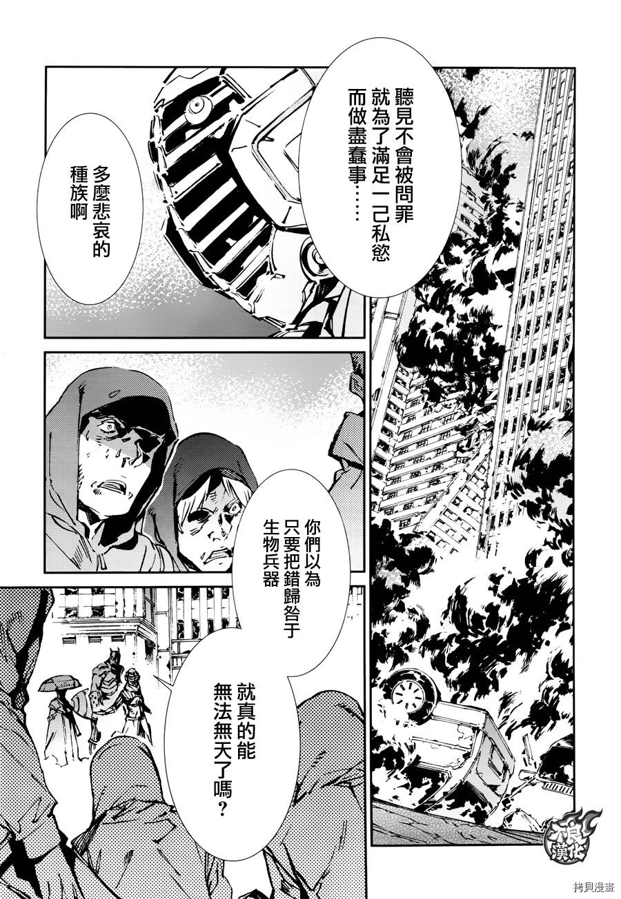 ULTRAMAN[拷贝漫画]韩漫全集-第64话无删减无遮挡章节图片 