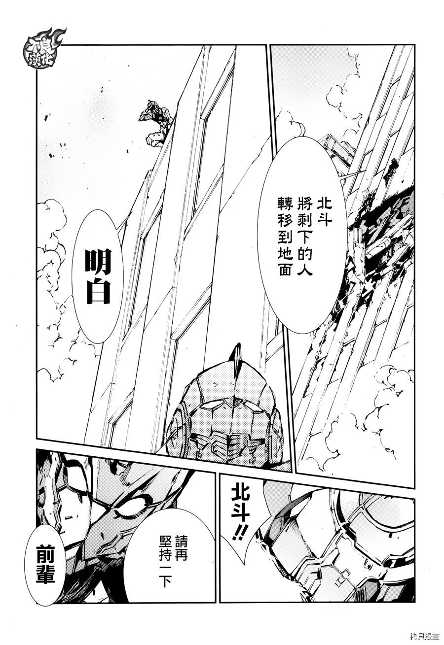 ULTRAMAN[拷贝漫画]韩漫全集-第65话无删减无遮挡章节图片 