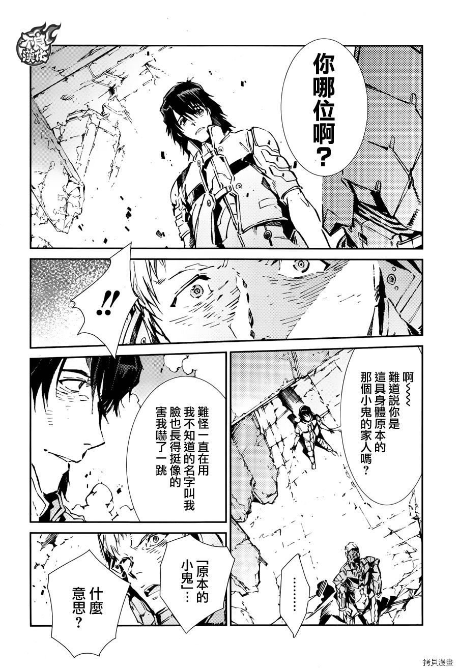 ULTRAMAN[拷贝漫画]韩漫全集-第66话无删减无遮挡章节图片 