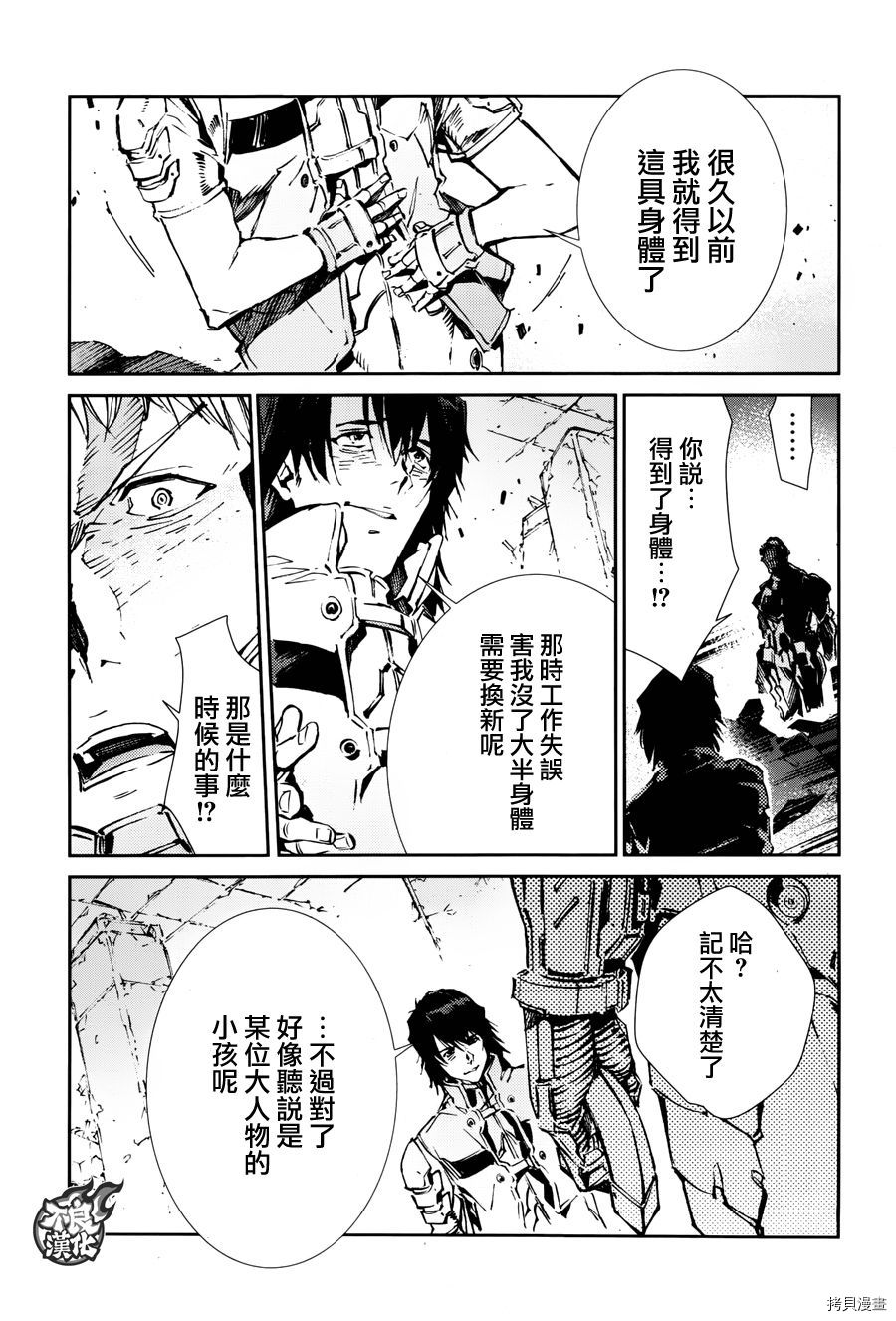ULTRAMAN[拷贝漫画]韩漫全集-第66话无删减无遮挡章节图片 