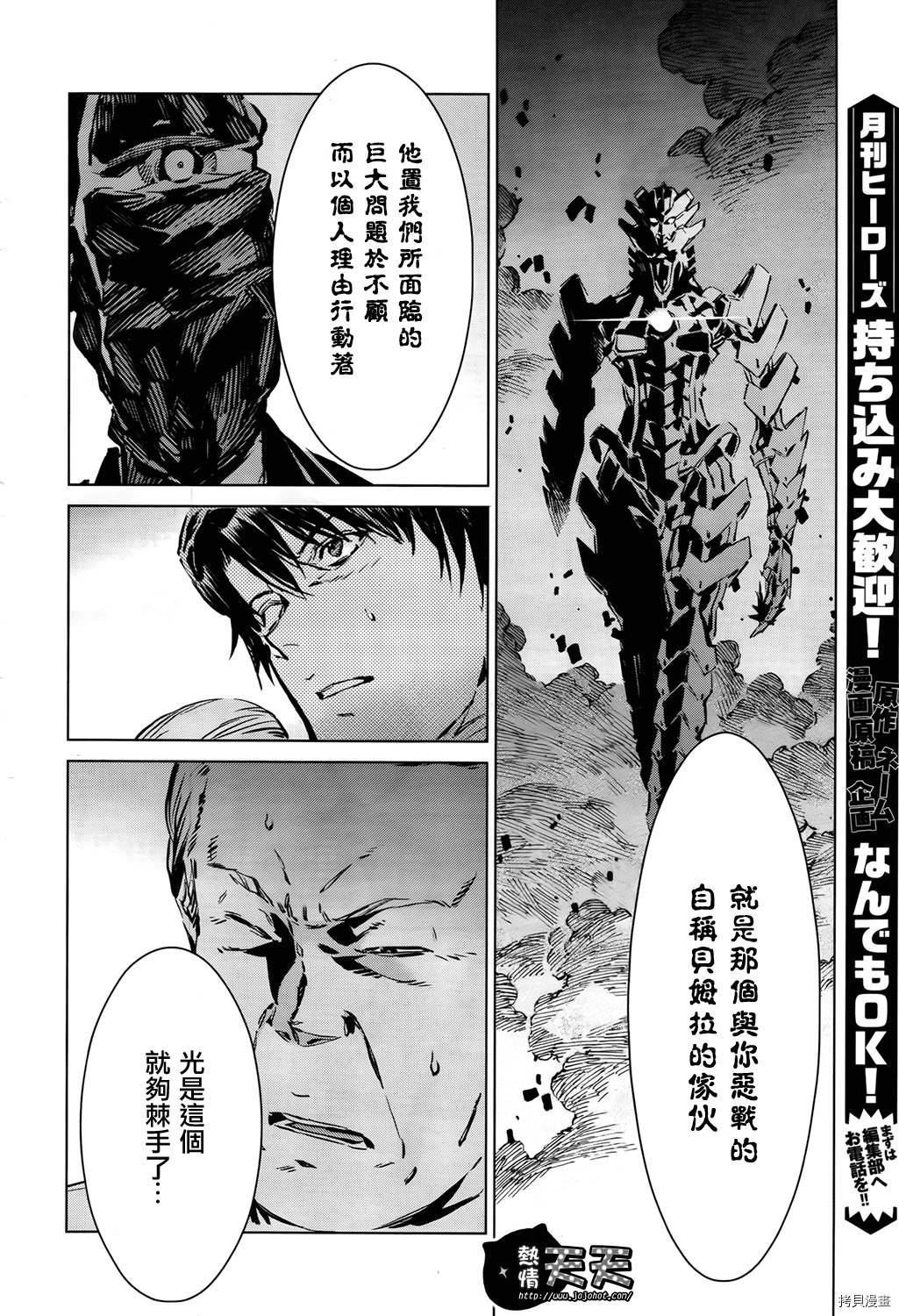 ULTRAMAN[拷贝漫画]韩漫全集-第07话无删减无遮挡章节图片 