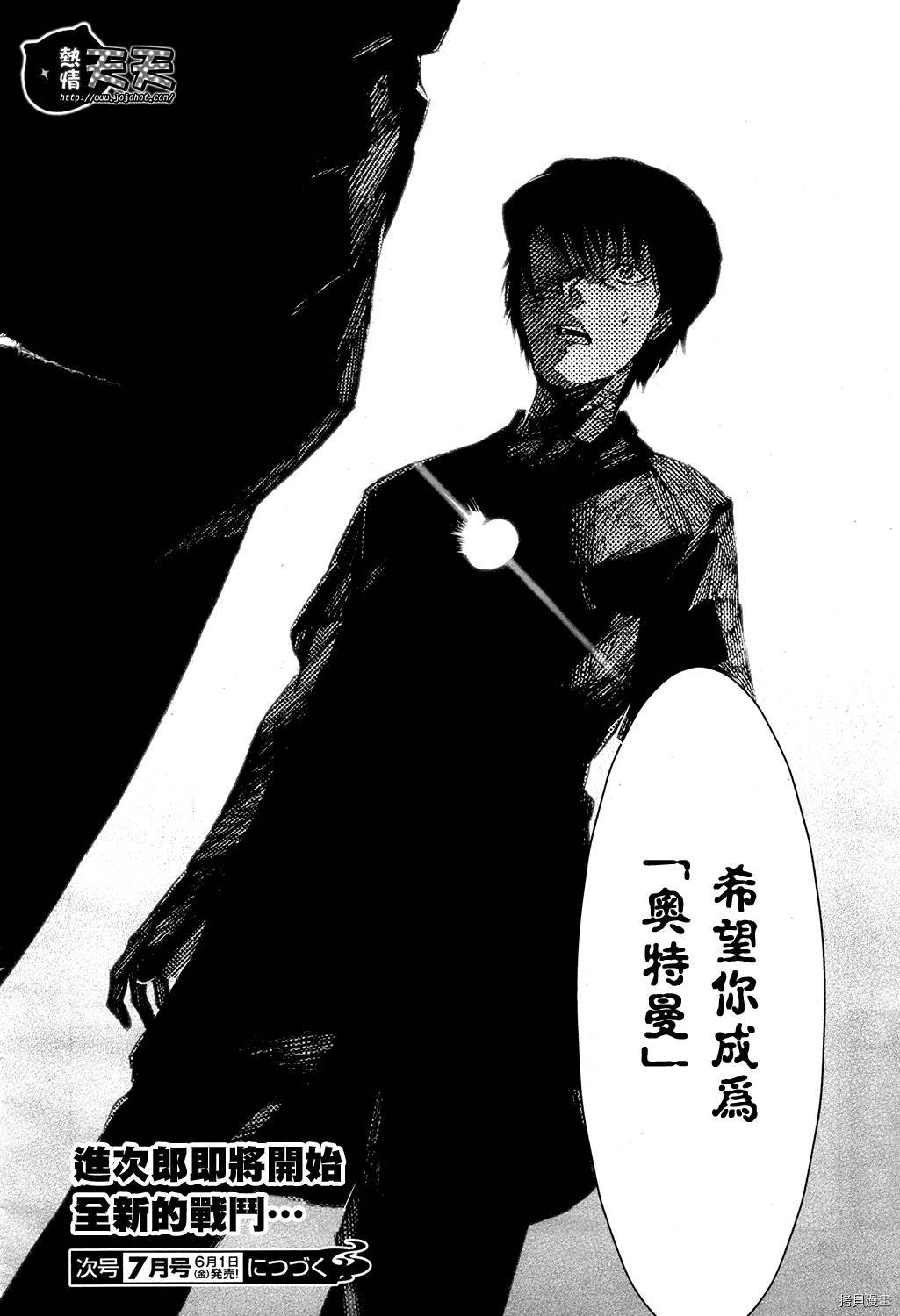 ULTRAMAN[拷贝漫画]韩漫全集-第07话无删减无遮挡章节图片 