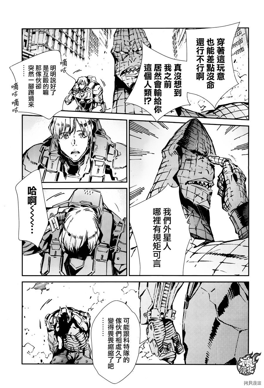 ULTRAMAN[拷贝漫画]韩漫全集-第67话无删减无遮挡章节图片 