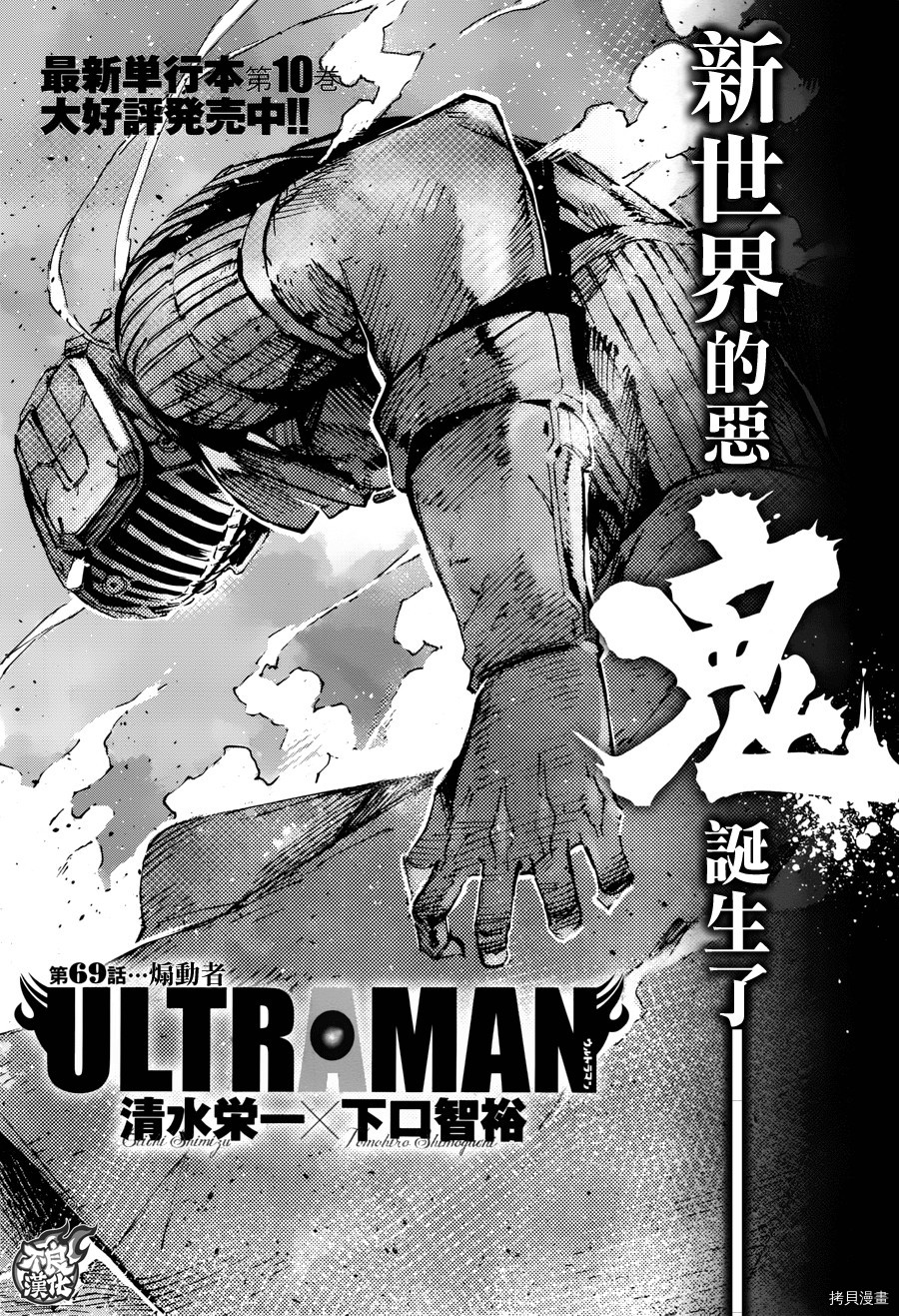 ULTRAMAN[拷贝漫画]韩漫全集-第69话无删减无遮挡章节图片 