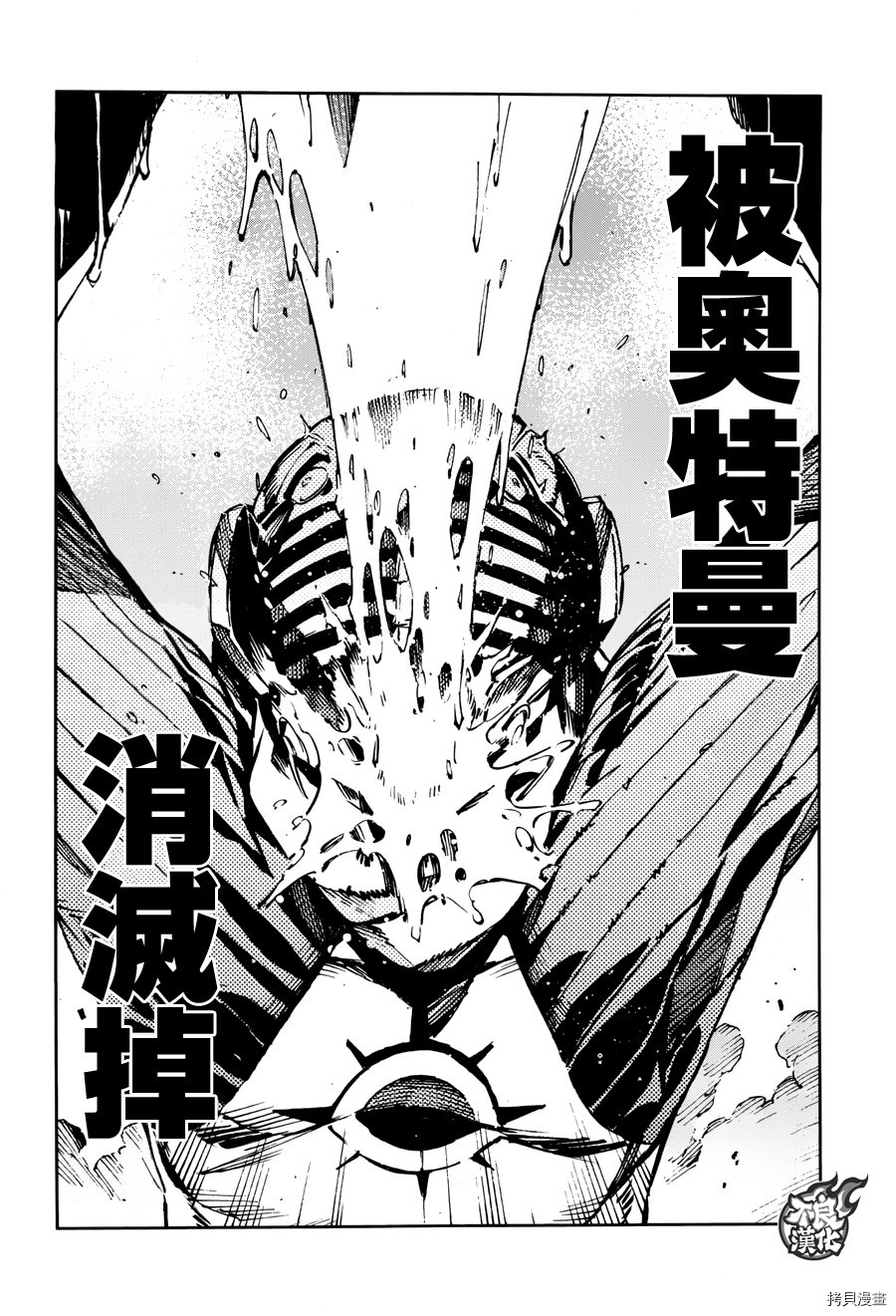 ULTRAMAN[拷贝漫画]韩漫全集-第69话无删减无遮挡章节图片 