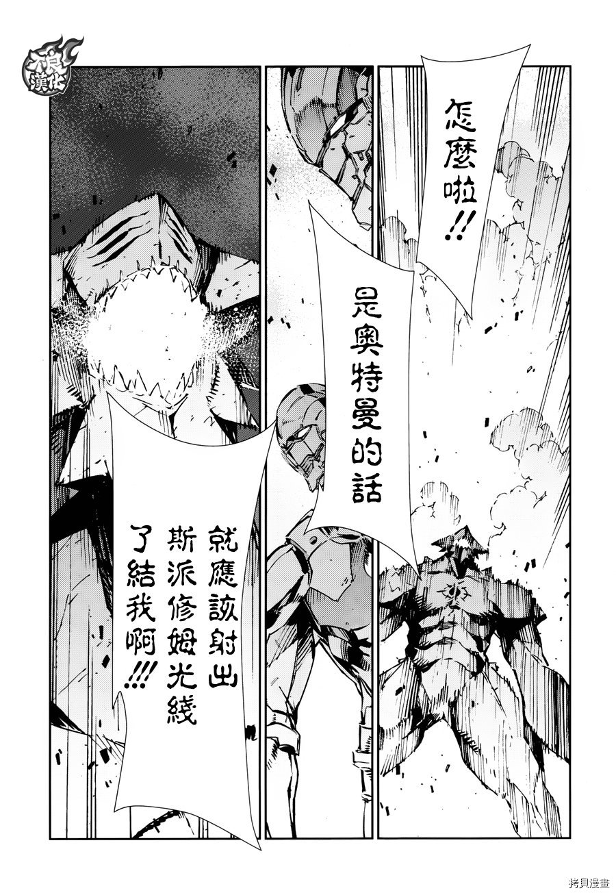 ULTRAMAN[拷贝漫画]韩漫全集-第70话无删减无遮挡章节图片 