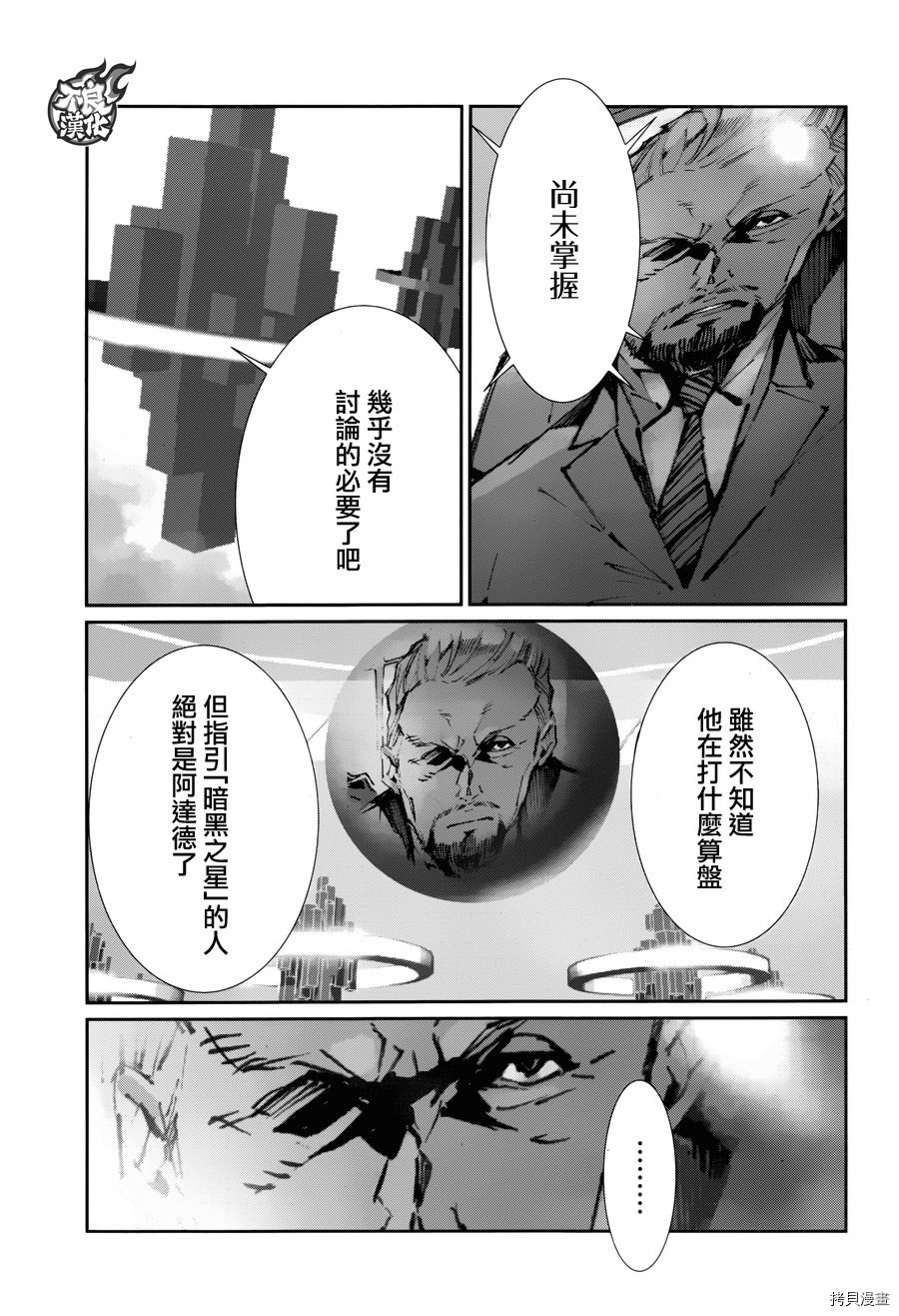 ULTRAMAN[拷贝漫画]韩漫全集-第70话无删减无遮挡章节图片 