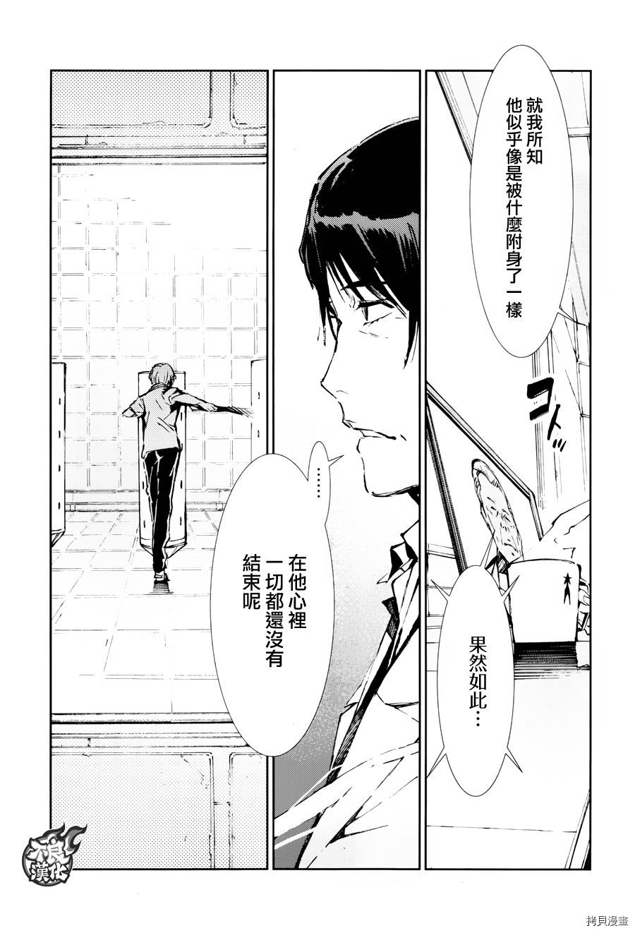 ULTRAMAN[拷贝漫画]韩漫全集-第72话无删减无遮挡章节图片 