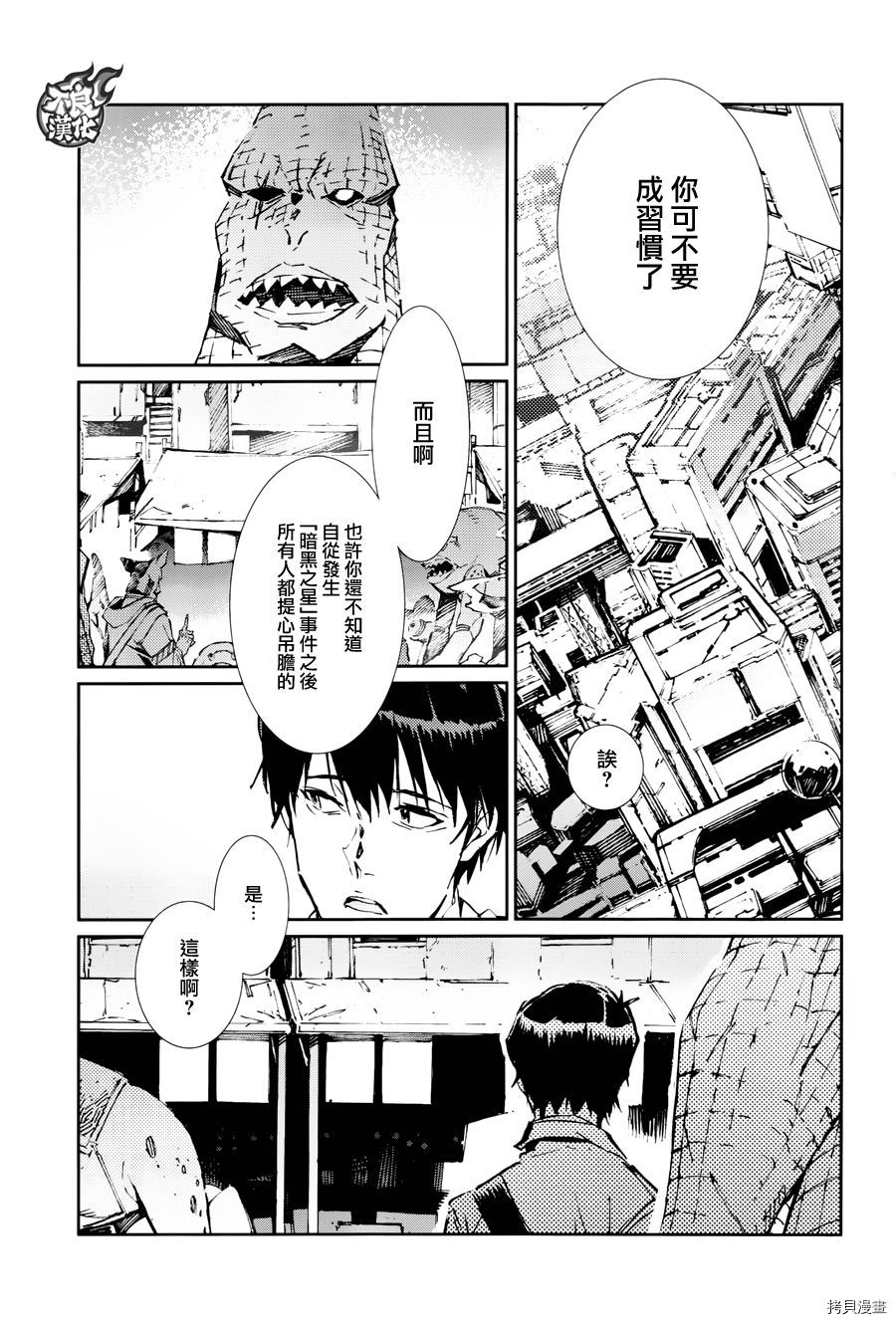 ULTRAMAN[拷贝漫画]韩漫全集-第72话无删减无遮挡章节图片 