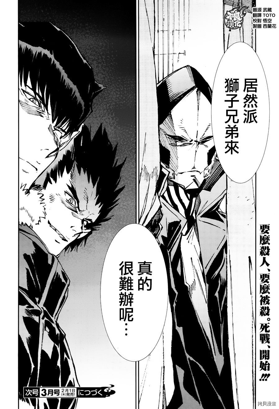 ULTRAMAN[拷贝漫画]韩漫全集-第72话无删减无遮挡章节图片 