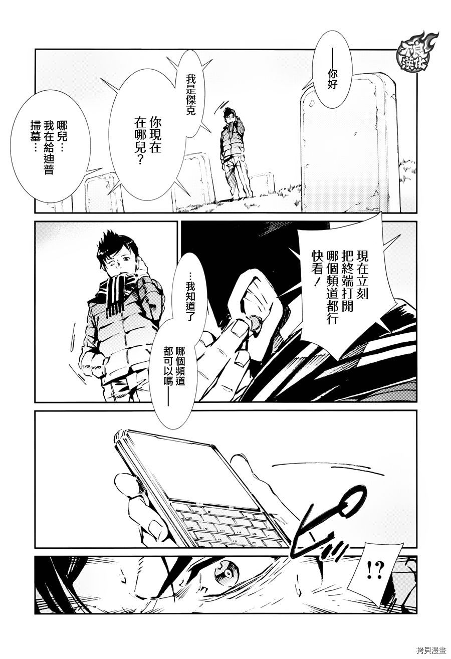 ULTRAMAN[拷贝漫画]韩漫全集-第73话无删减无遮挡章节图片 