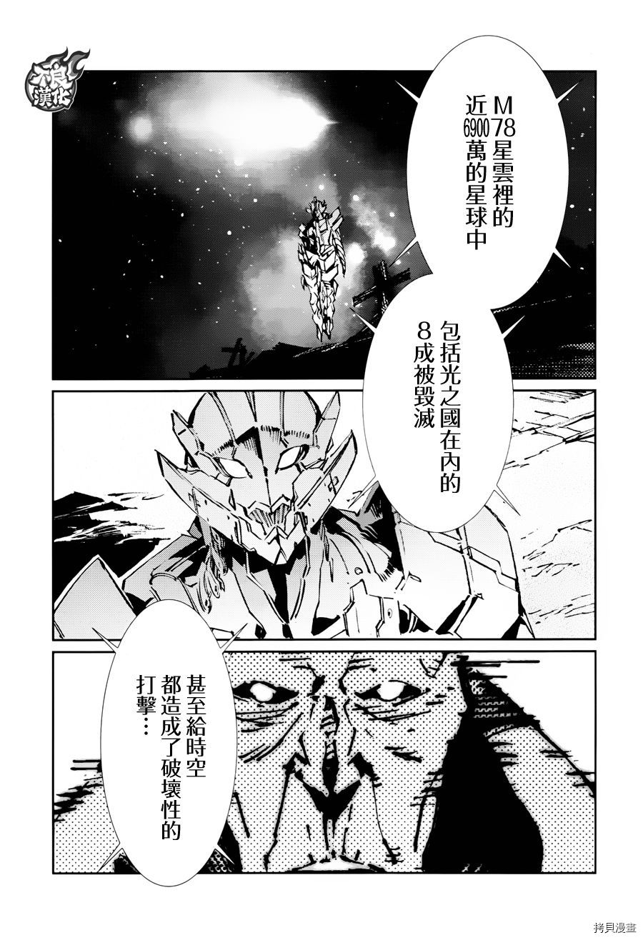 ULTRAMAN[拷贝漫画]韩漫全集-第73话无删减无遮挡章节图片 