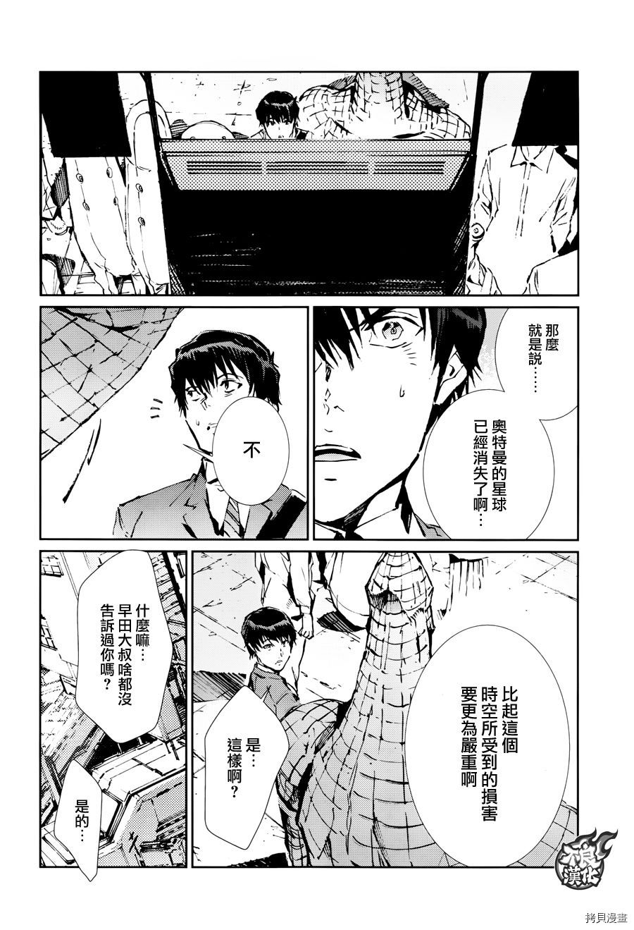 ULTRAMAN[拷贝漫画]韩漫全集-第73话无删减无遮挡章节图片 