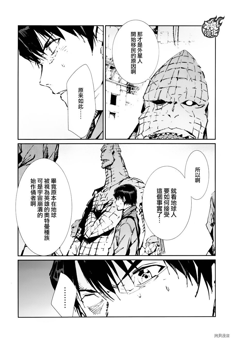 ULTRAMAN[拷贝漫画]韩漫全集-第73话无删减无遮挡章节图片 