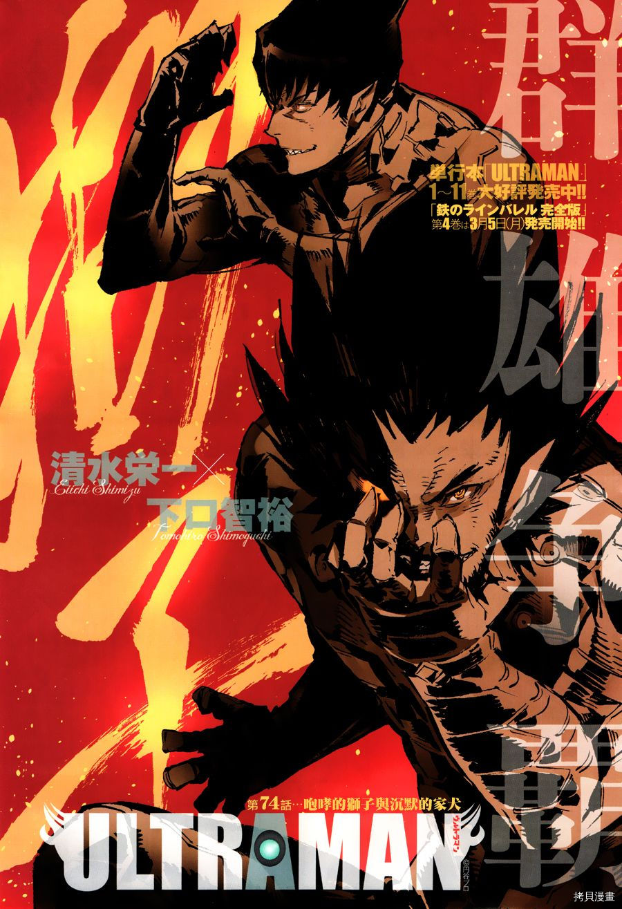ULTRAMAN[拷贝漫画]韩漫全集-第74话无删减无遮挡章节图片 