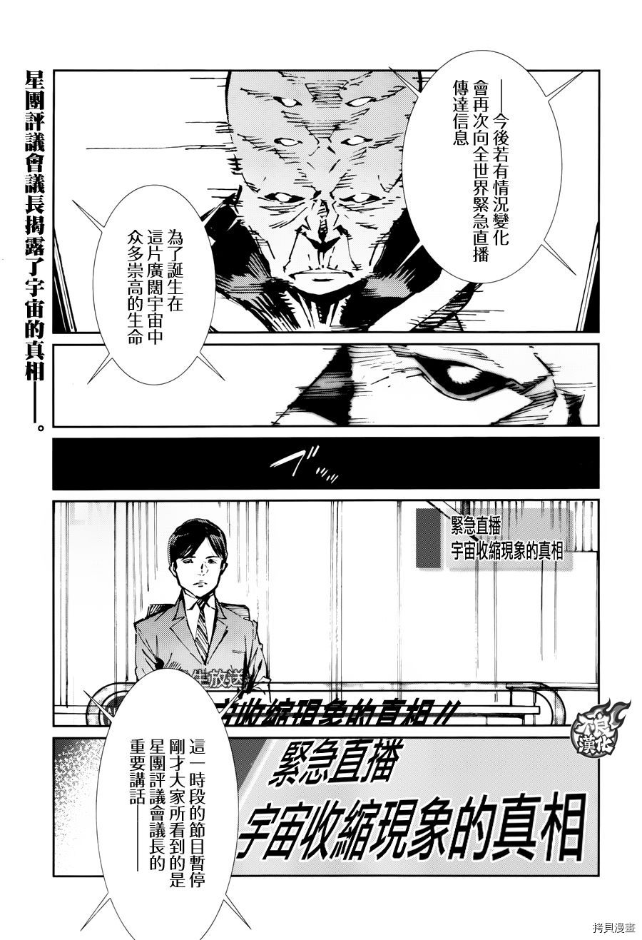 ULTRAMAN[拷贝漫画]韩漫全集-第74话无删减无遮挡章节图片 