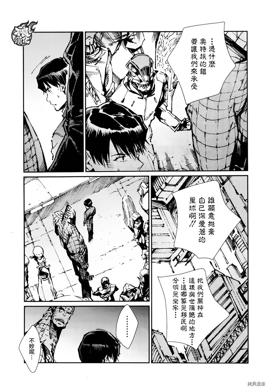 ULTRAMAN[拷贝漫画]韩漫全集-第75话无删减无遮挡章节图片 