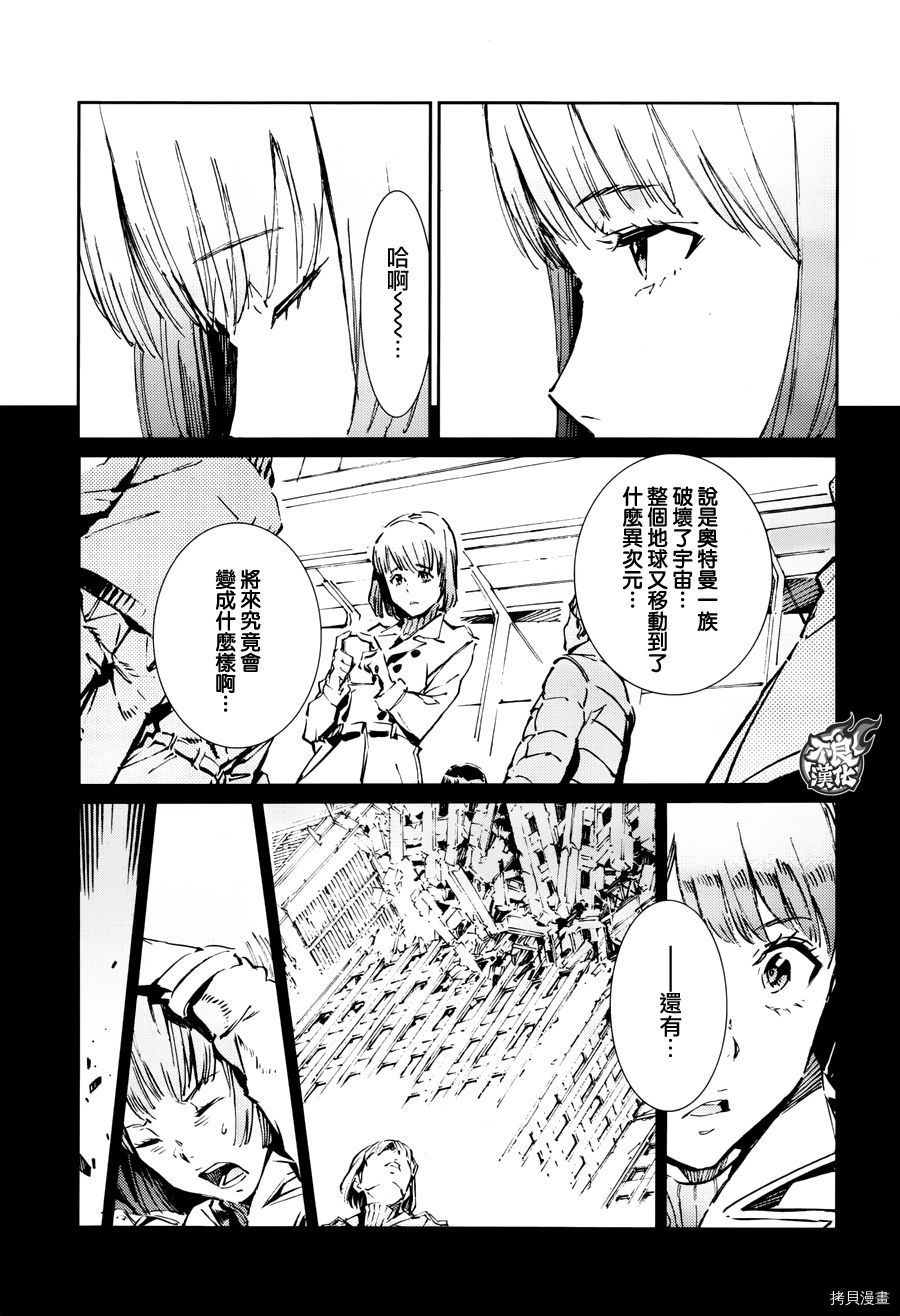 ULTRAMAN[拷贝漫画]韩漫全集-第76话无删减无遮挡章节图片 