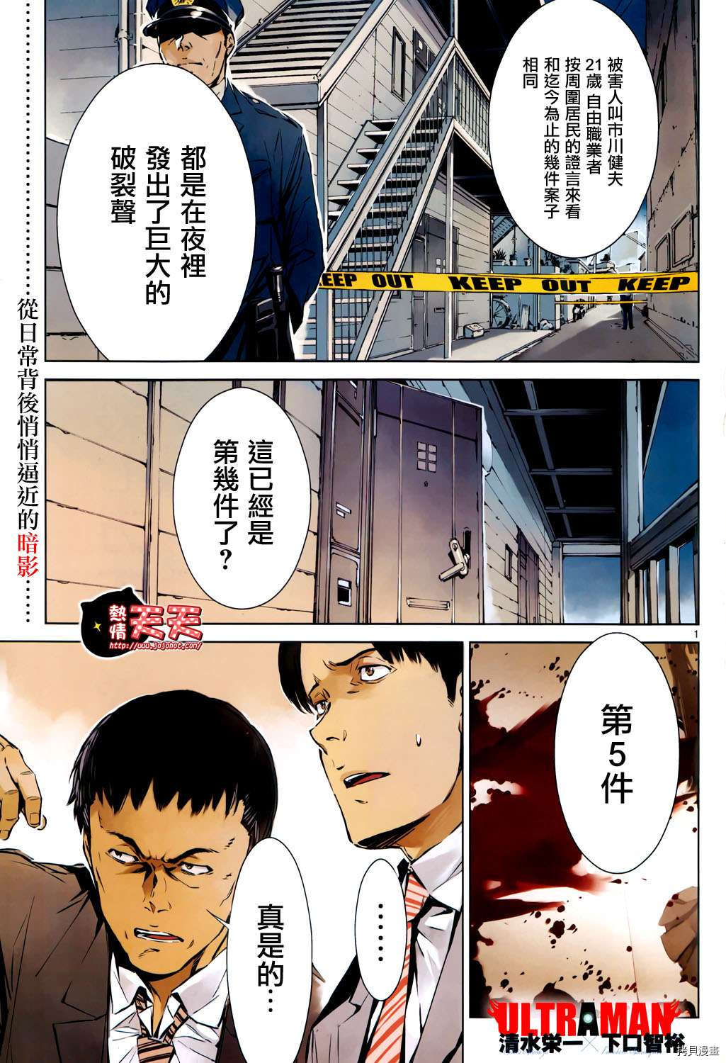 ULTRAMAN[拷贝漫画]韩漫全集-第08话无删减无遮挡章节图片 