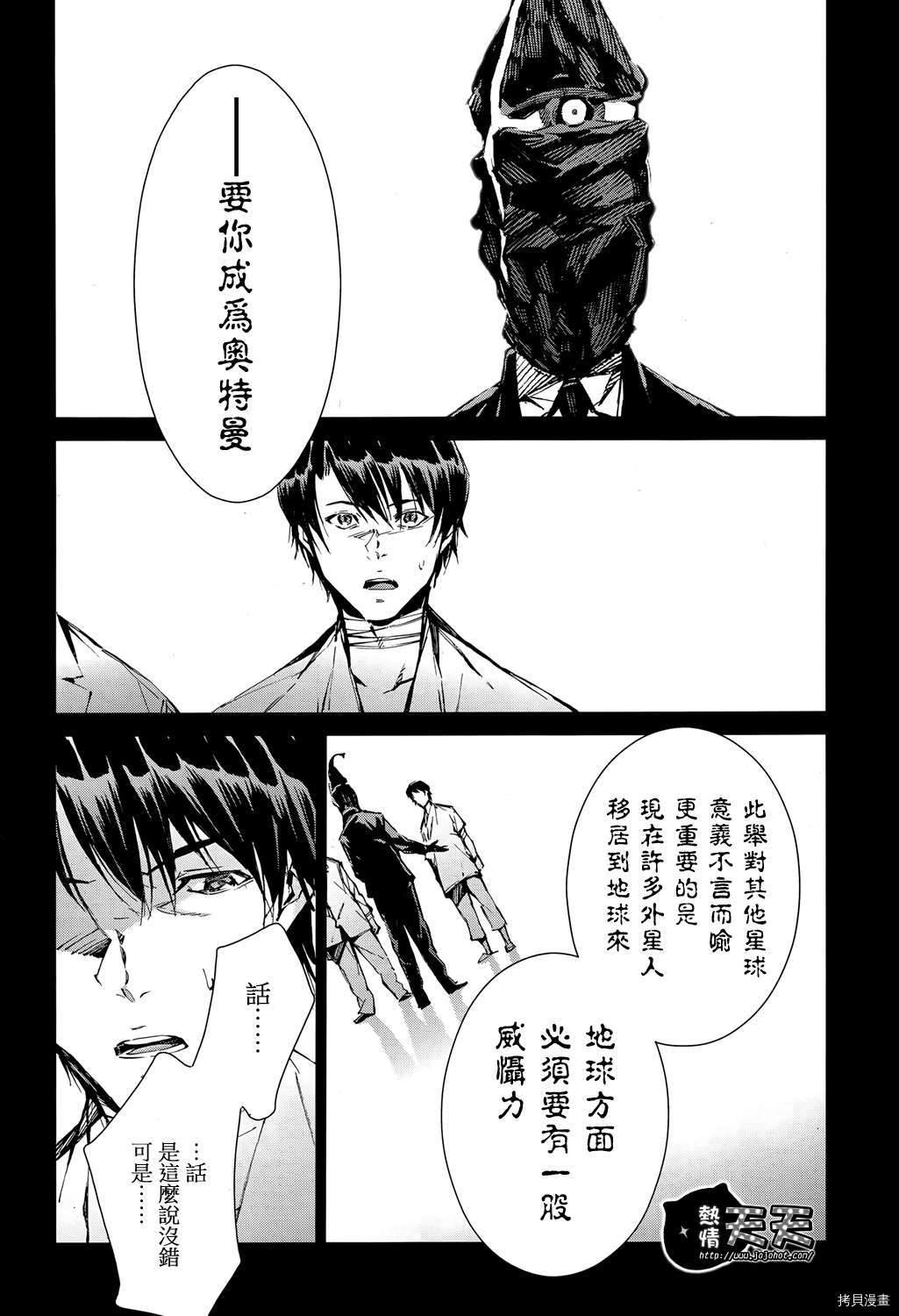ULTRAMAN[拷贝漫画]韩漫全集-第08话无删减无遮挡章节图片 