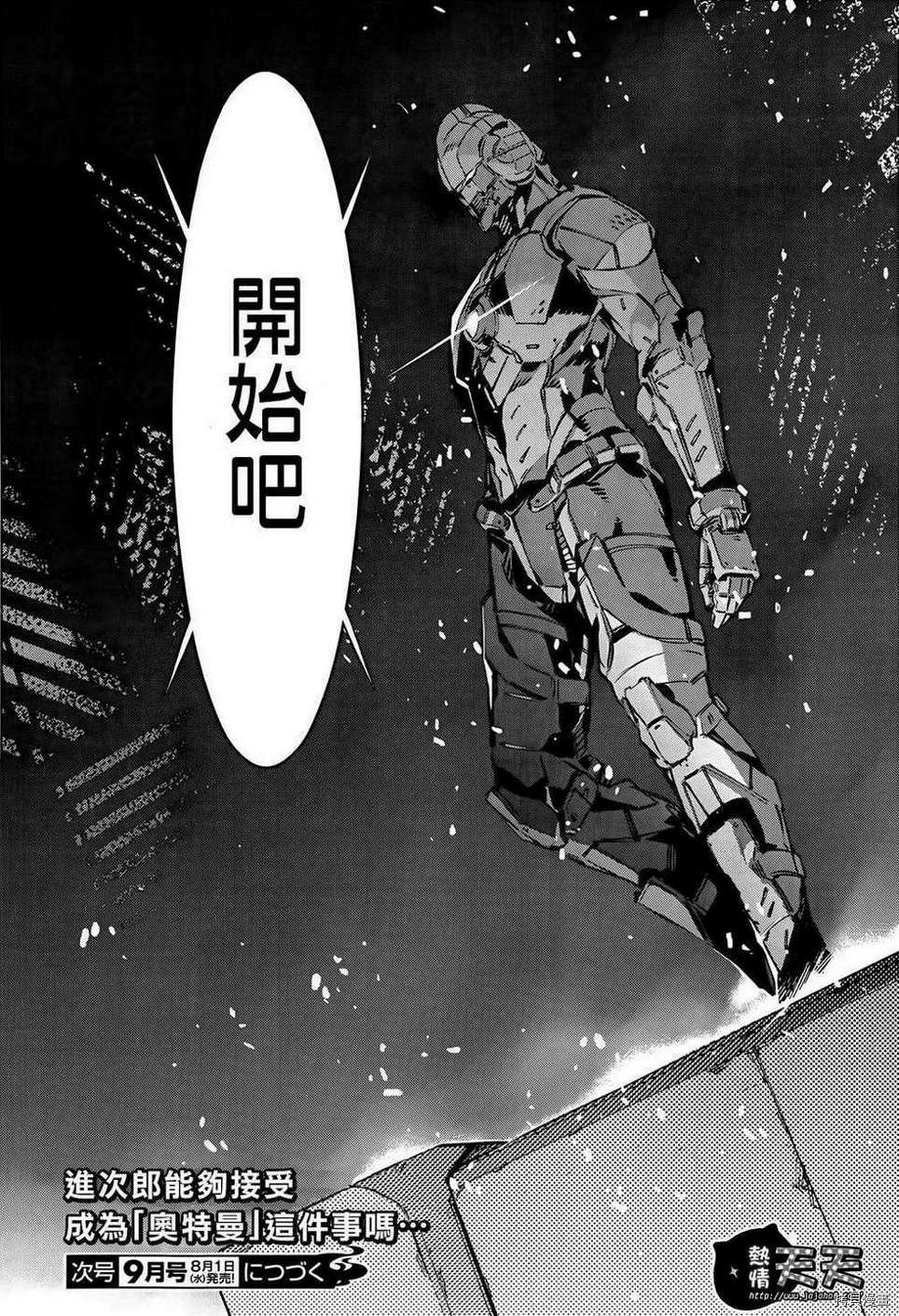 ULTRAMAN[拷贝漫画]韩漫全集-第08话无删减无遮挡章节图片 