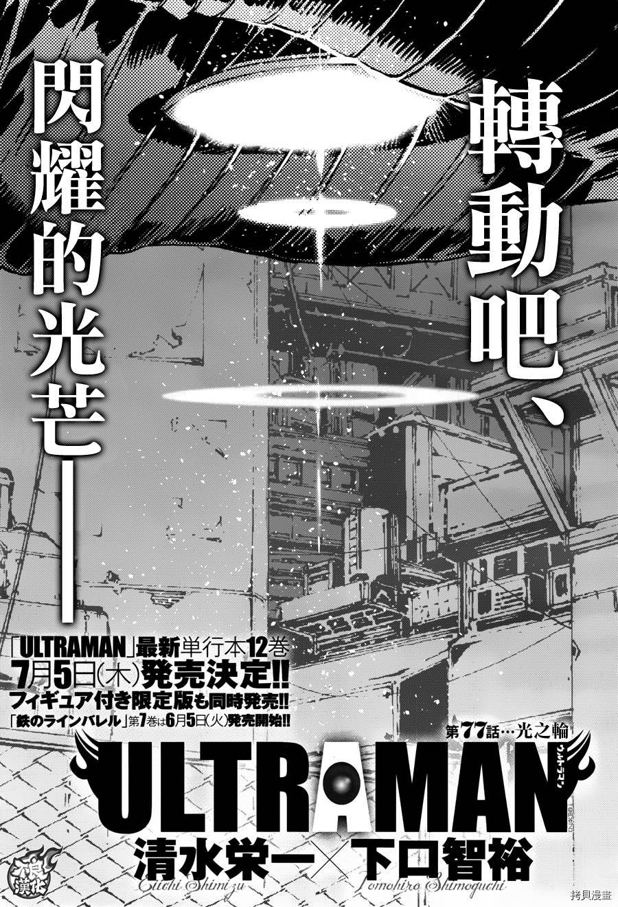 ULTRAMAN[拷贝漫画]韩漫全集-第77话无删减无遮挡章节图片 