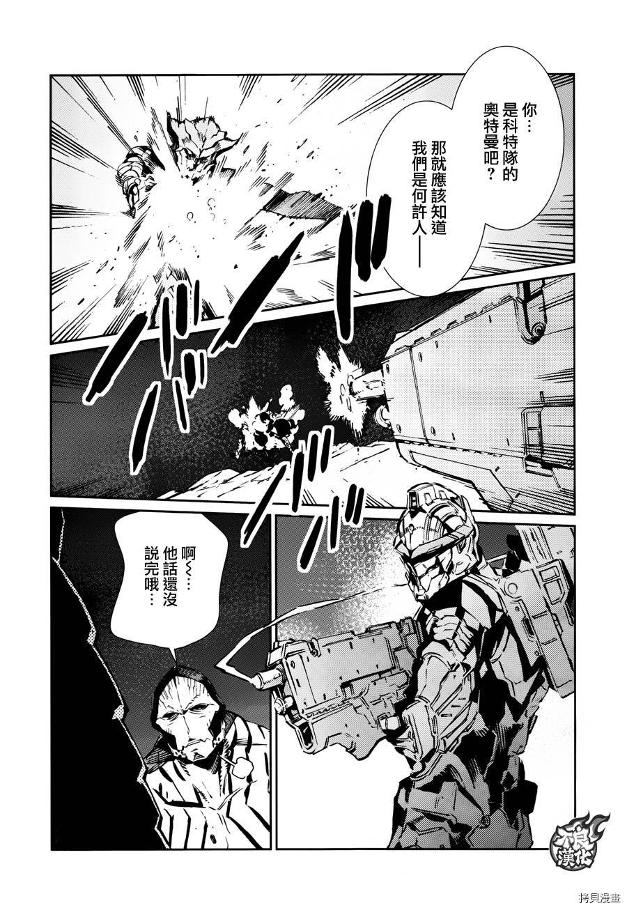 ULTRAMAN[拷贝漫画]韩漫全集-第77话无删减无遮挡章节图片 
