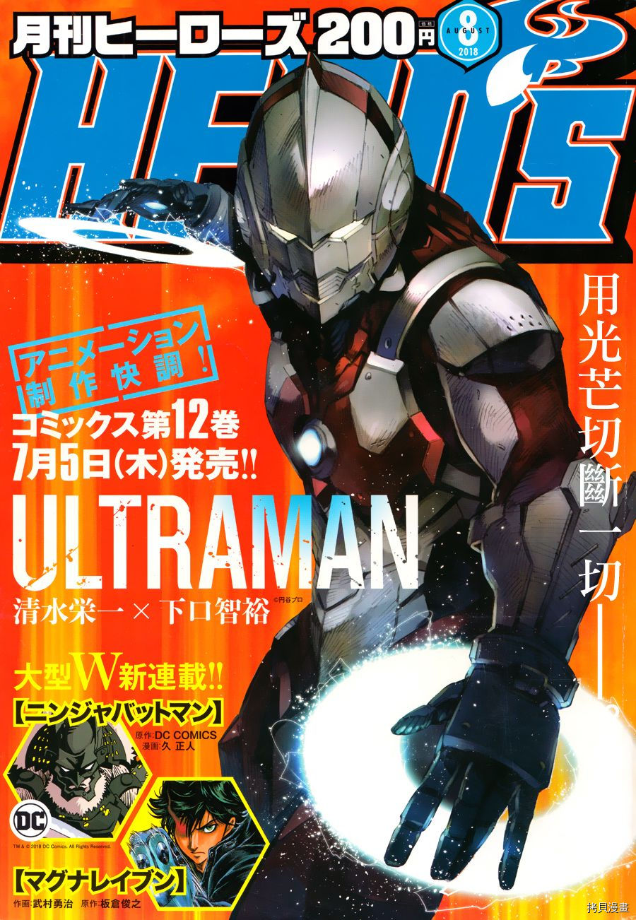 ULTRAMAN[拷贝漫画]韩漫全集-第78话无删减无遮挡章节图片 