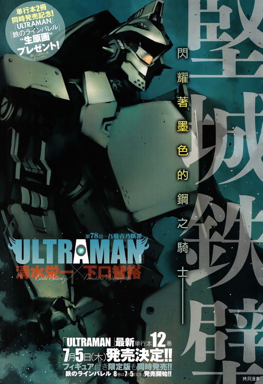 ULTRAMAN[拷贝漫画]韩漫全集-第78话无删减无遮挡章节图片 