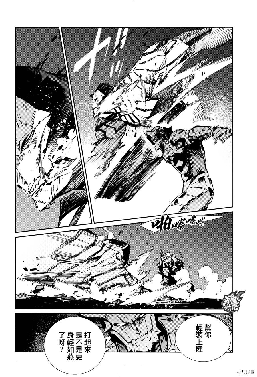 ULTRAMAN[拷贝漫画]韩漫全集-第78话无删减无遮挡章节图片 